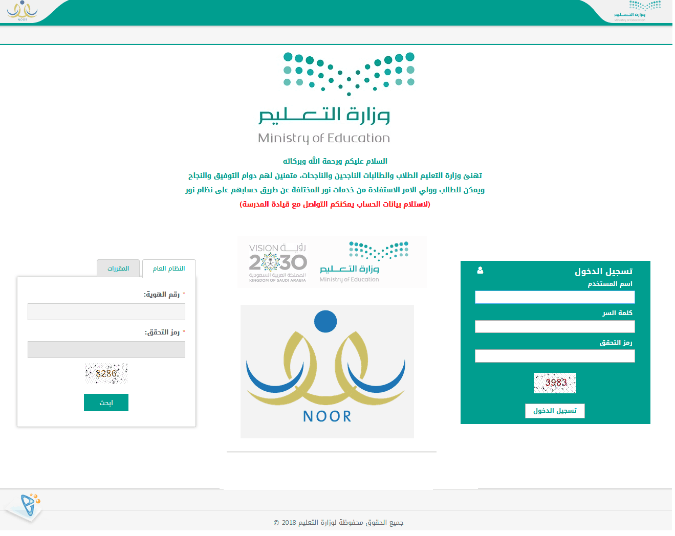 رابط التسجيل في نظام نور 1441 لمعرفة نتائج الطلاب